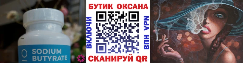 Бутират бутандиол  хочу   Якутск 